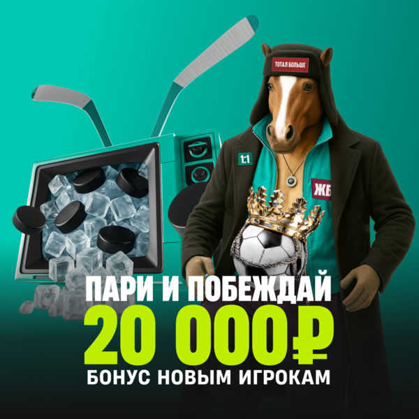 Бонус 20 000 новым игрокам