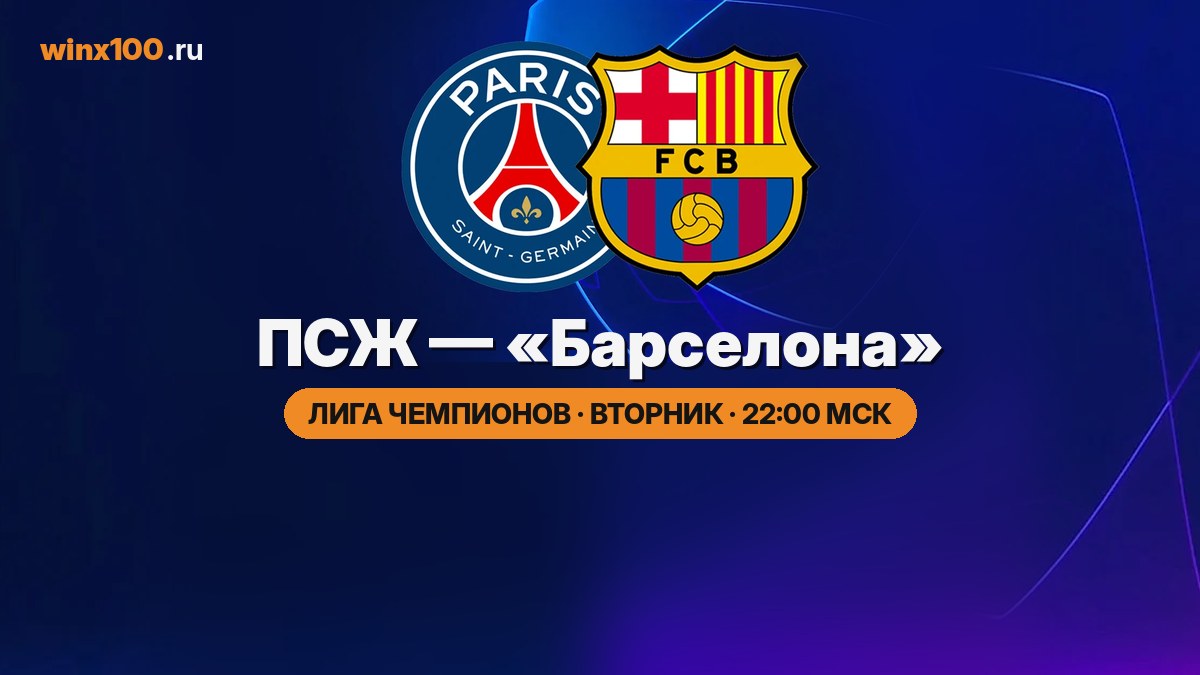 Анонс 3-го тура Лиги чемпионов: ПСЖ — «Барселона» и «Бавария» — «Арсенал»
